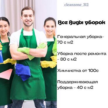 командор: Уборка помещений | Офисы, Квартиры, Дома | Генеральная уборка, Ежедневная уборка, Уборка после ремонта