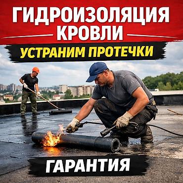 Кровля крыши: Кровля крыши | Монтаж, Гидроизоляция, Демонтаж Больше 6 лет опыта — 1
