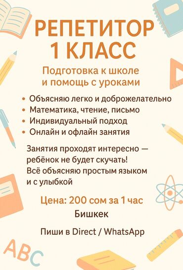 Репетиторы школьной программы: 🎓 Репетитор для детей (5–7 лет) 📚 Алфавит • Чтение • Письмо •