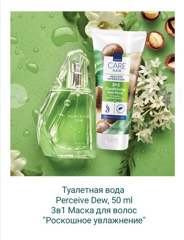 бакарат духи цена бишкек: 💧 *Свежесть утра и сила природы — в одном наборе!* 🌿 Туалетная вода