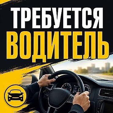 Вакансии: Требуется Водитель такси — 1