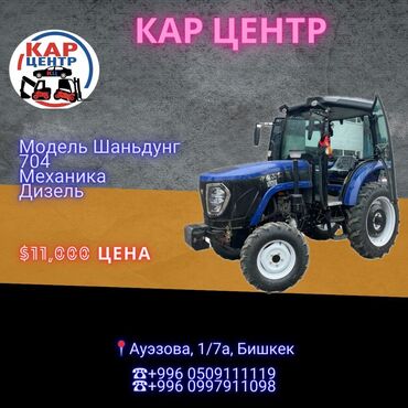 Тракторы: Трактор для сельскохозяйственный работы и для себя отличный трактор