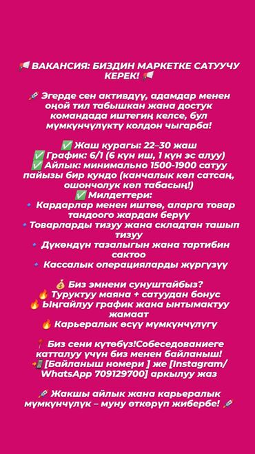 глобус бишкек адреса: Требуется Продавец-консультант График: Шестидневка, Официальное трудоустройство, Полный рабочий день