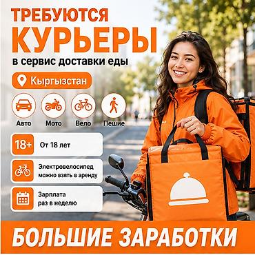 750: Требуется Велокурьер, Мото курьер, На самокате Подработка, Гибкий график, Премии, Старше 18 лет — 1
