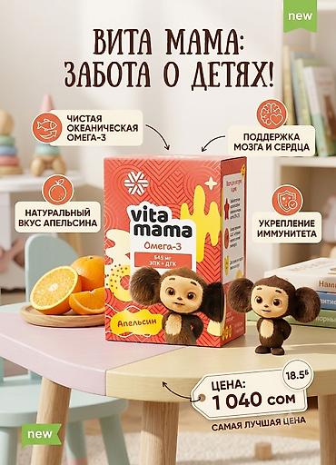 велики детские: Напиток с лактатом магния для детей Vita Mama Dino Mino. Что это: - — 8