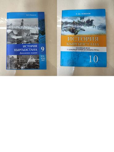 История: История Кыргызстана, 9 класс, Б/у, Самовывоз