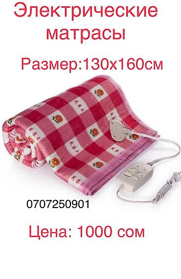 Электрические матрасы: Электрические матрасы Электрические матрасы Тел Электро матрасы — 3