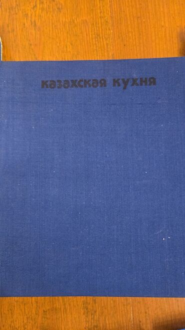 Другие книги и журналы: Продаю кулинарные книги! 📚🍳 Для домохозяек, кулинаров, поваров — 21