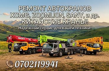 реставрация лпк: Ремонт автокранов XCMG, Zoomlion, SANY и др. китайские краны - — 1