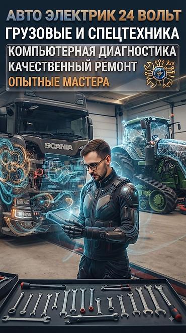 обд лаунч: Автоэлектрик на выезд, компьютерная диагностика ремонт грузовых — 1