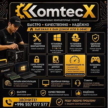 macbook 16: 💻 KomtecX — Компьютерные услуги ✅ Ремонт компьютеров ✅ Установка — 1