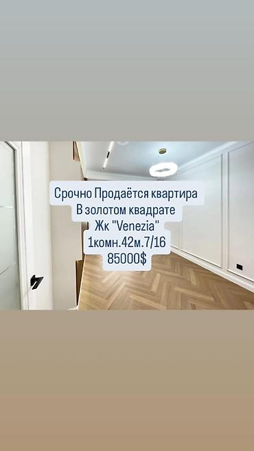 1 комната, 42 м², Золотой квадрат Элитка, 7 этаж, Евроремонт