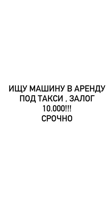 Легковой транспорт: Сдаю в аренду: Легковое авто