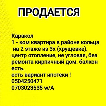 сдаю квартиру азия мол: 1 комната, 37 м², 104 серия, 2 этаж, Старый ремонт