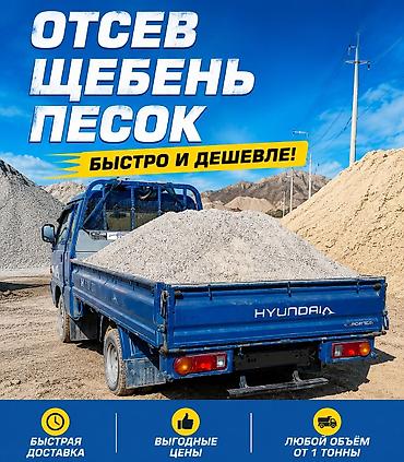 Смесь щебень и отсев, Для фундамента, Портер