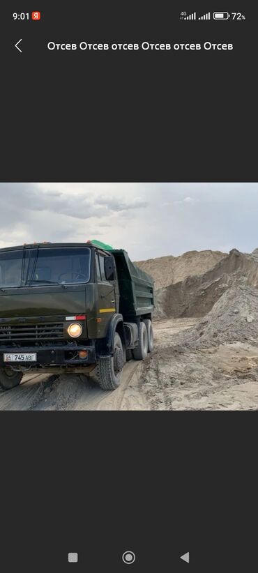 Отсев: Отсев, Под брусчатку, Оптом, В розницу, Портер, Камаз — 8