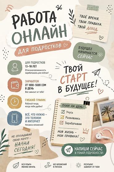 life network system: Онлайн‑работа для подростков 13–18 лет Что это: - Возможность — 3