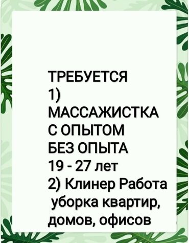 требуется медсестра на неполный рабочий день астана: Массажист. Орун ижарасы. Ала-Тоо аянты