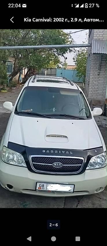 киа карнивал 2003 дизель: Kia Carnival: 2002 г., 2.9 л, Автомат, Дизель, Минивэн — 1