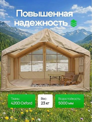 Палатки: Надувная туристическая палатка Размер: высота 220 см, 300×250 см — 2
