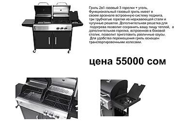 угольные брикеты бишкек: Угольные и газовые грили, Все новое, есть в собранном виде, район — 1