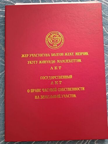 квартира керек 15000: 5 соток, Для строительства, Красная книга
