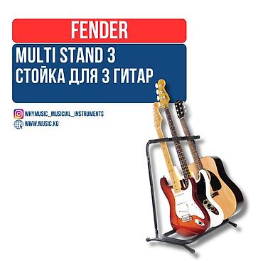 студен: Гитарная стойка для 3 гитар, Fender Складная гитарная стойка Fender — 1