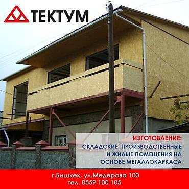 фермы металические готовые: Изготовление каркасов Материал: Металл, Гарантия — 7