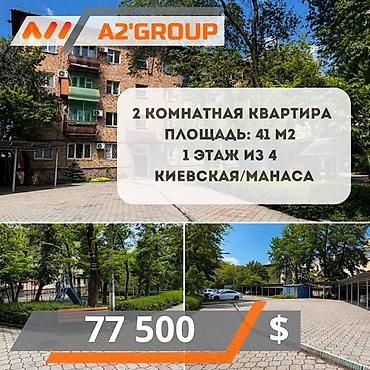 Продажа квартир: 2 комнаты, 41 м², 1 этаж, Косметический ремонт — 1