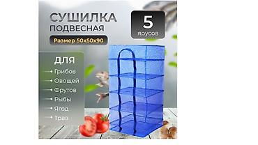 сушулка: Сушилка для рыбы, овощей, фруктов, подвесная сетка для сушки складная — 5