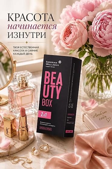 Мед. товарлар: Деңиз коллагени, Иммунитетти бекемдөө үчүн, Siberian Wellness, Чоңдор үчүн, Порошок, Жаңы — 9