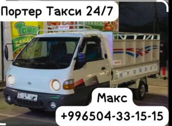 Услуги портера: Заказать Портер — 15