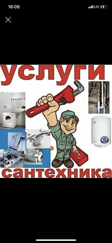 gbt dc: Сантехнические услуги - Монтаж и замена сантехники: раковины — 1