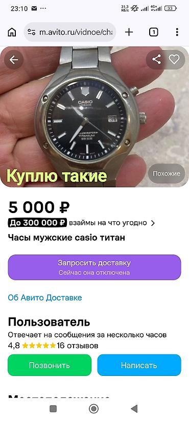 скупка часов casio: Куплю такие часы
Casio lineage 165 — 1