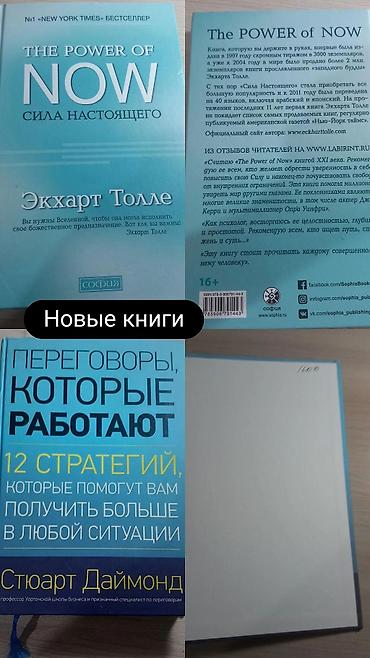 Книги и журналы: Все книги новые и цены договорные, Книги по саморазвитию и переговорам — 1