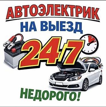 renault sm5: Услуги автоэлектрика, Отключение системы AdBlue, Специализация: Легковое авто, Круглосуточно — 1