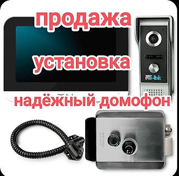 Надёжный видеодомофон с установкой под ключ Что входит: - Видеопанель at lalafo.kg Надёжный видеодомофон с установкой под ключ Что входит: - Видеопанель