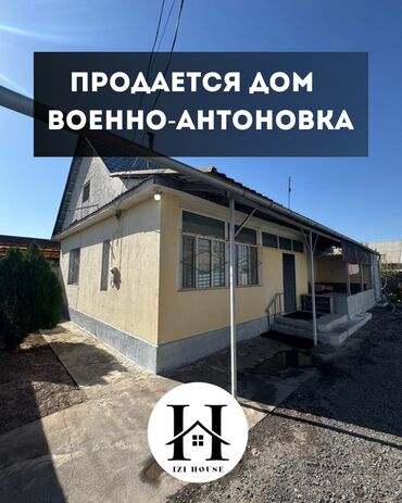 купить дом александровка: 🏡 Продаётся дом в Военно-Антоновке ✅ Площадь участка: 5 соток ✅