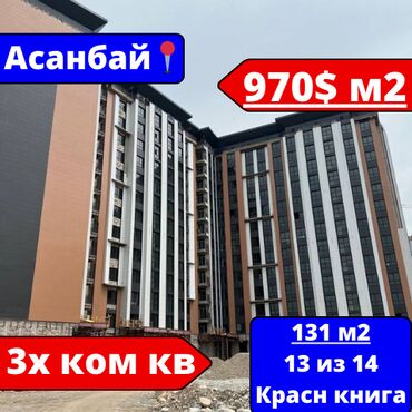 Продажа квартир: 3 комнаты, 131 м², Элитка, 13 этаж, ПСО (под самоотделку)