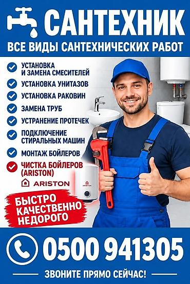 подогреватель авто: Сантехнические услуги — все виды работ - Установка и замена — 1