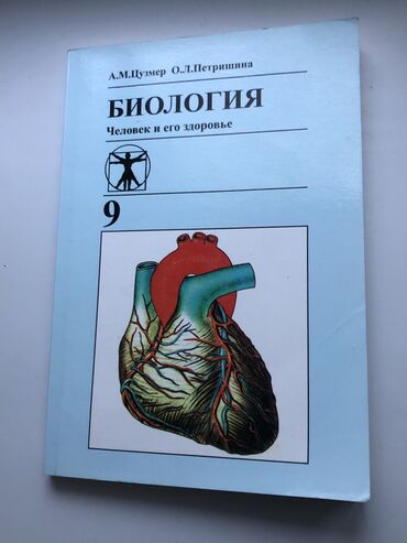 гдз 6 класс кыргызский язык: Книга по биологии за 9 класс