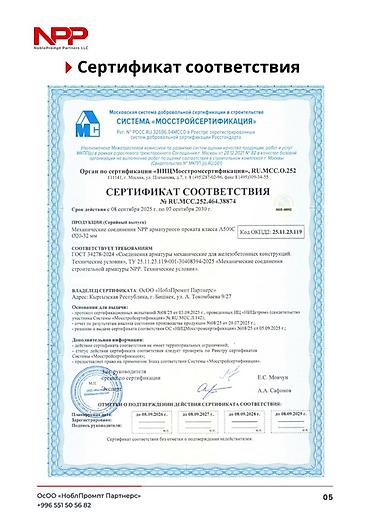 Другие строительные материалы: Муфты резьбовые для арматуры Назначение: - Соединение стержней — 9