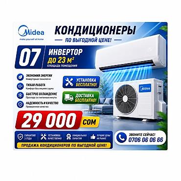 2025: Кондиционеры Midea (инверторные) Основные характеристики: - Модель — 1