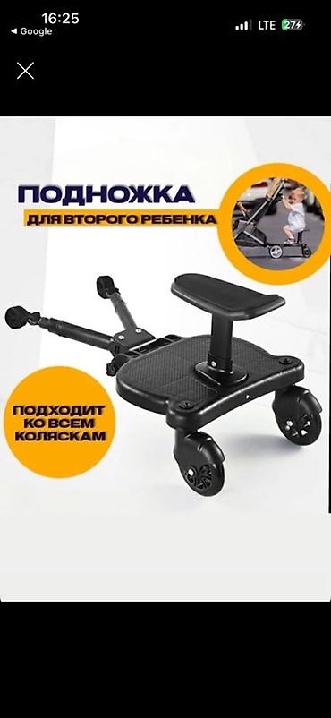 подножка к коляске: Подножка/платформа для второго ребёнка к коляске - Универсальное — 1
