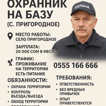 работа охран: Требуется охранник на базу (с. Пригородное) 📍 Место работы: село