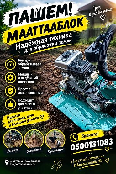 bwd plus: Пашем оготоды — 1