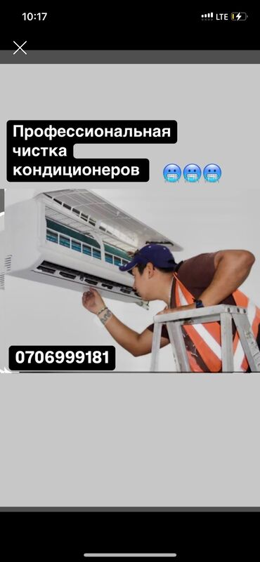 Кондиционеры: Кондиционер чистка🥶