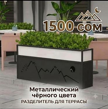 Разделитель для террасы — металлический, чёрного цвета. - Материал