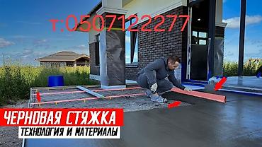 бетон монолит: Черновая и чистовая бетонная стяжка для террас, крылец, площадок и — 1