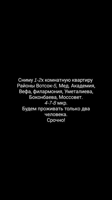 Сниму квартиру: 2 комнаты, 50 м², С мебелью